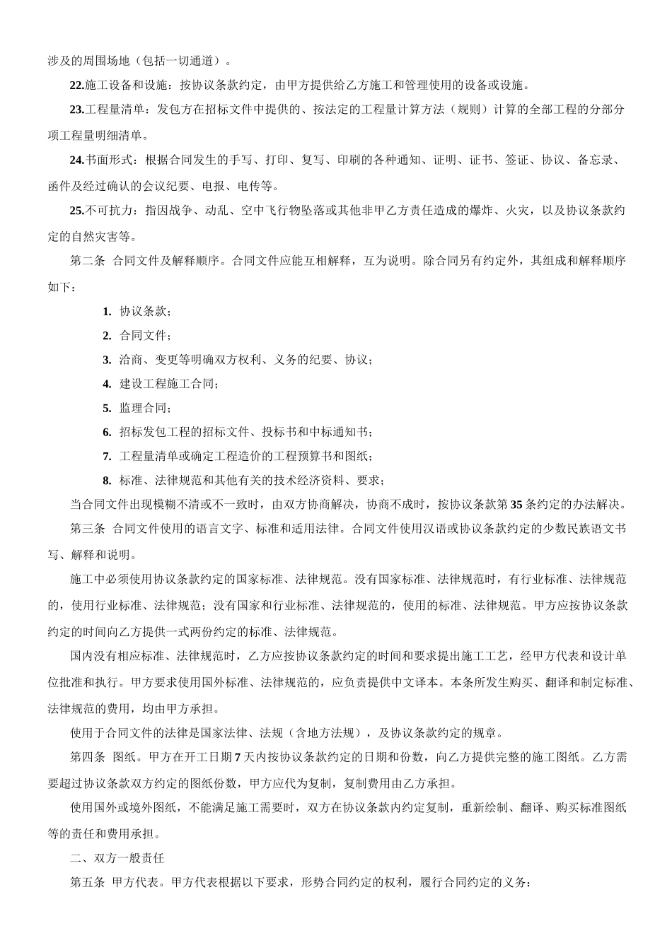 建筑装饰工程施工合同示范文本_第2页