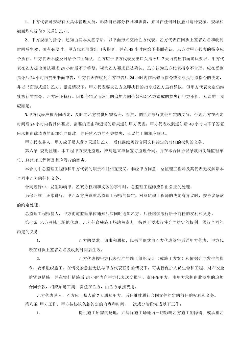 建筑装饰工程施工合同示范文本_第3页