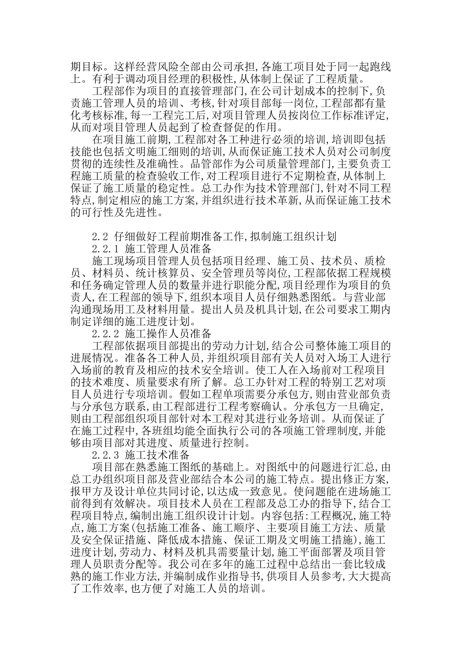 建筑装饰工程施工质量管理控制分析_第2页