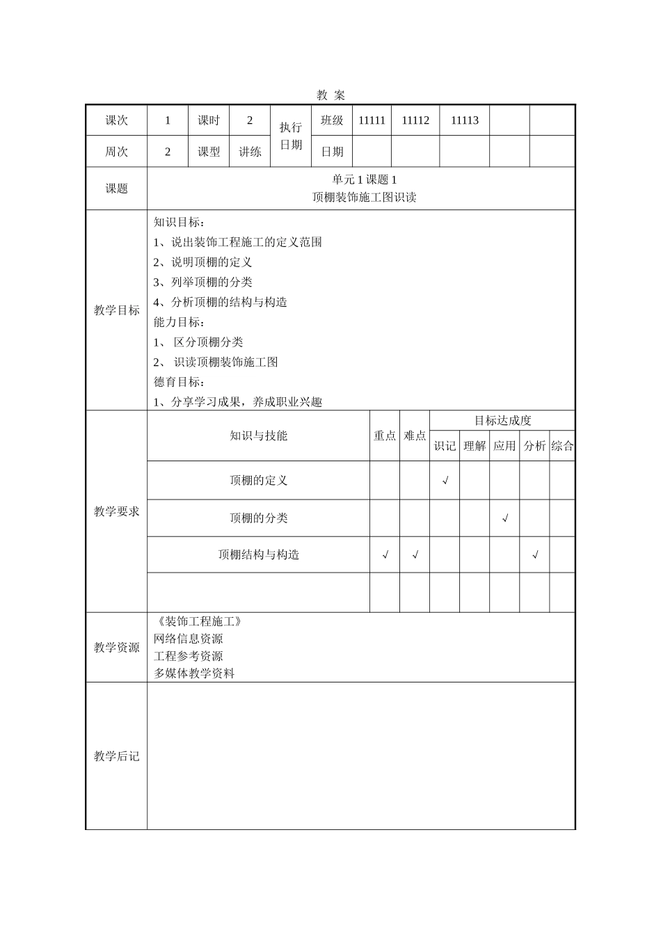 建筑装饰工程的施工教案_第2页