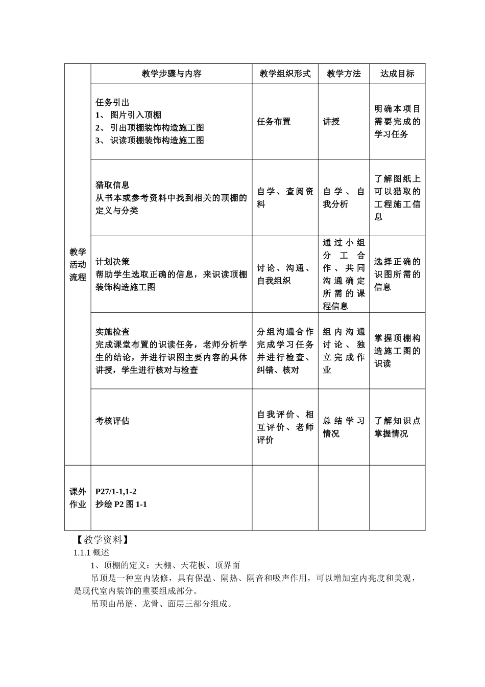 建筑装饰工程的施工教案_第3页