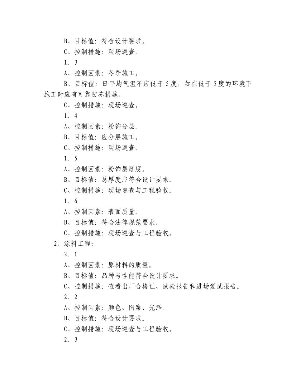 建筑装饰工程监理实施细则_第3页
