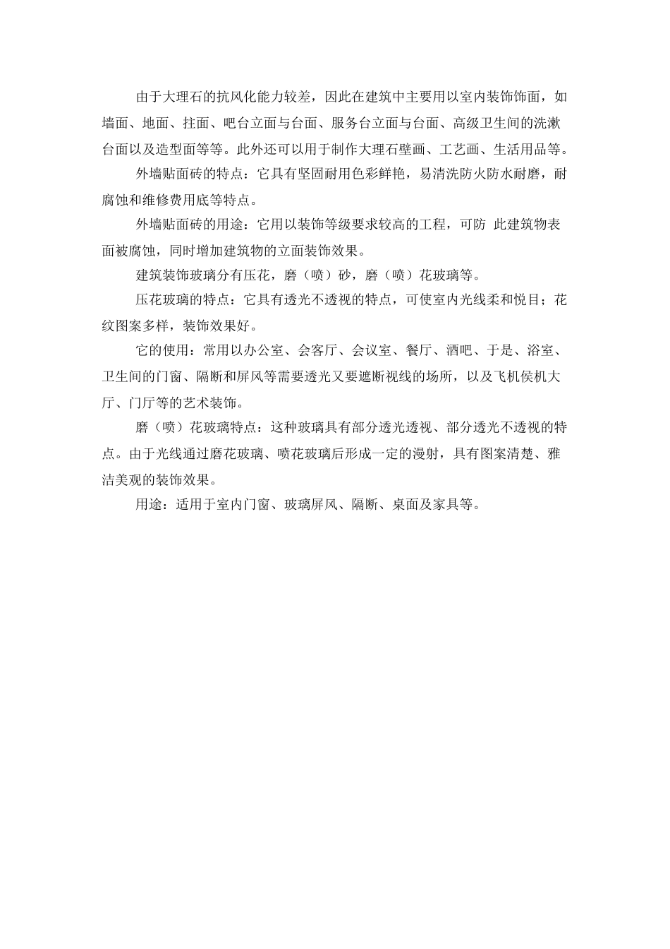 建筑装饰的实习报告_第2页