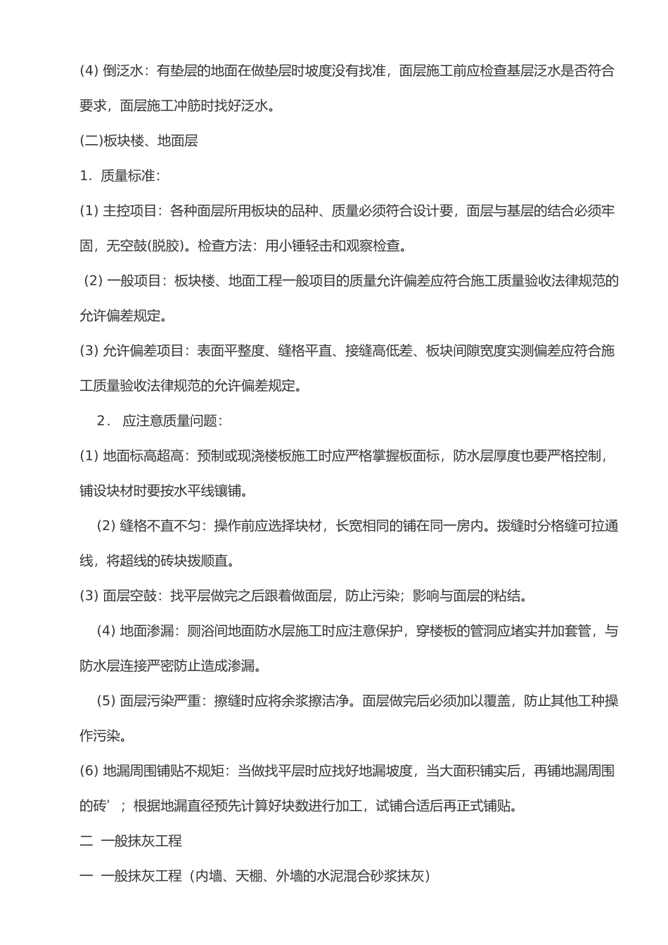 建筑装饰装修分部工程监理细则_第2页