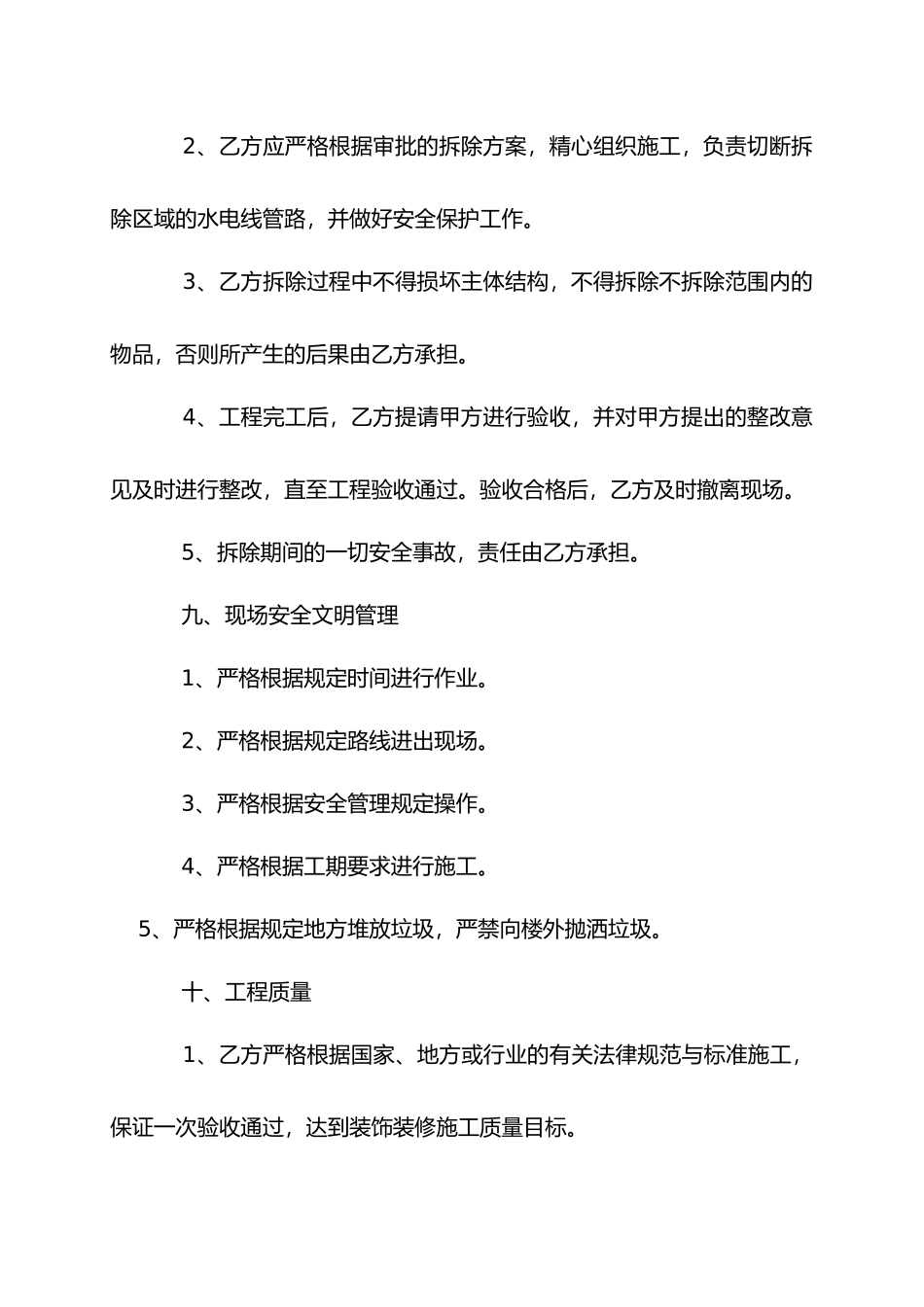 建筑装饰装修室内拆除施工合同 _第3页