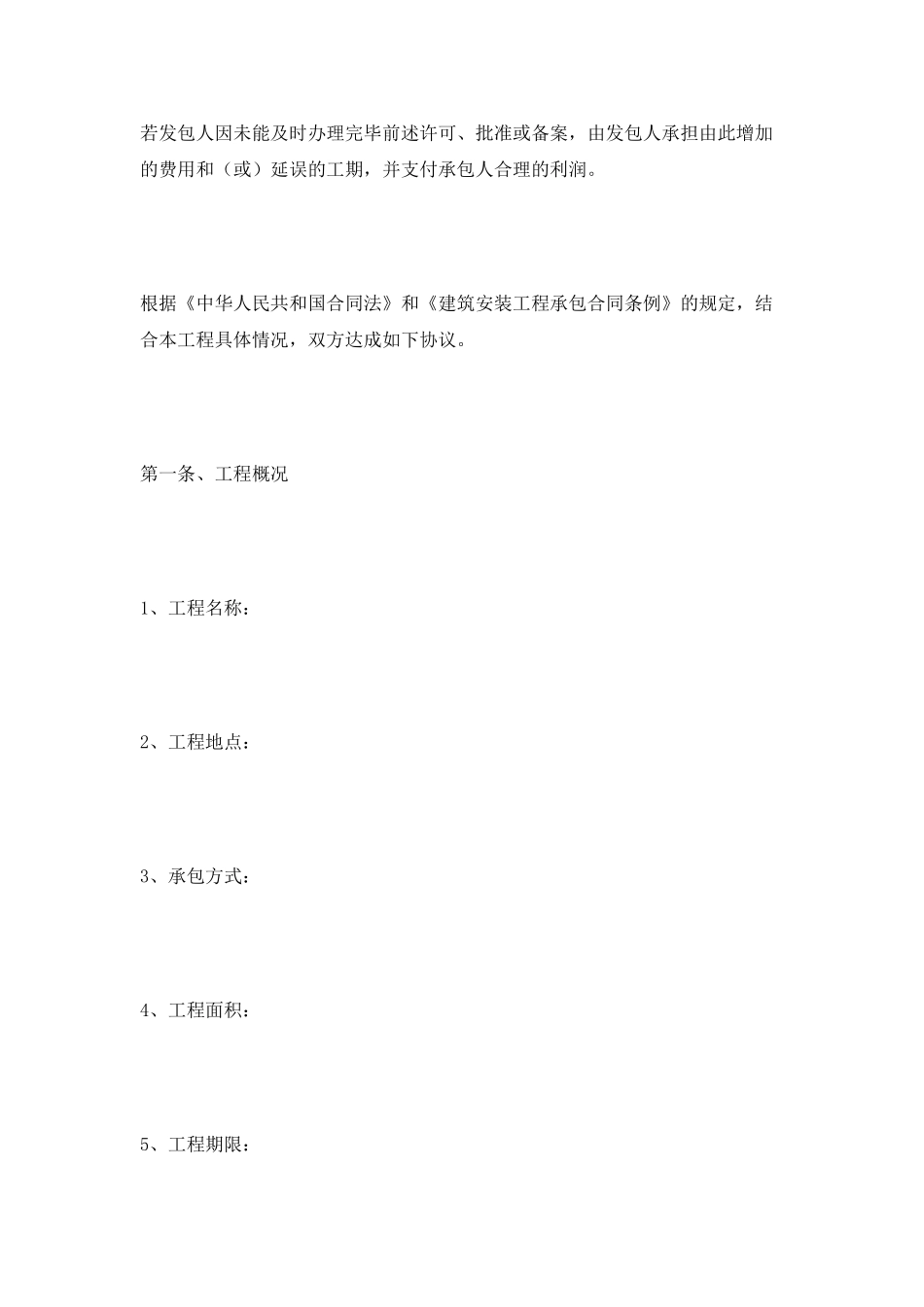 建筑装饰装修工程施工合同范本2025最新整理版_第2页