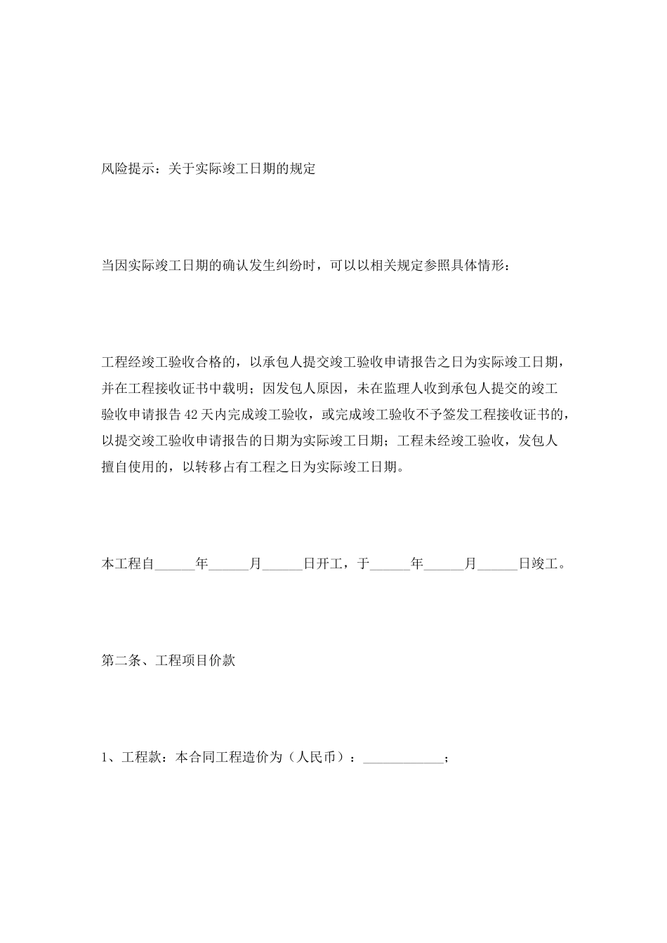 建筑装饰装修工程施工合同范本2025最新整理版_第3页