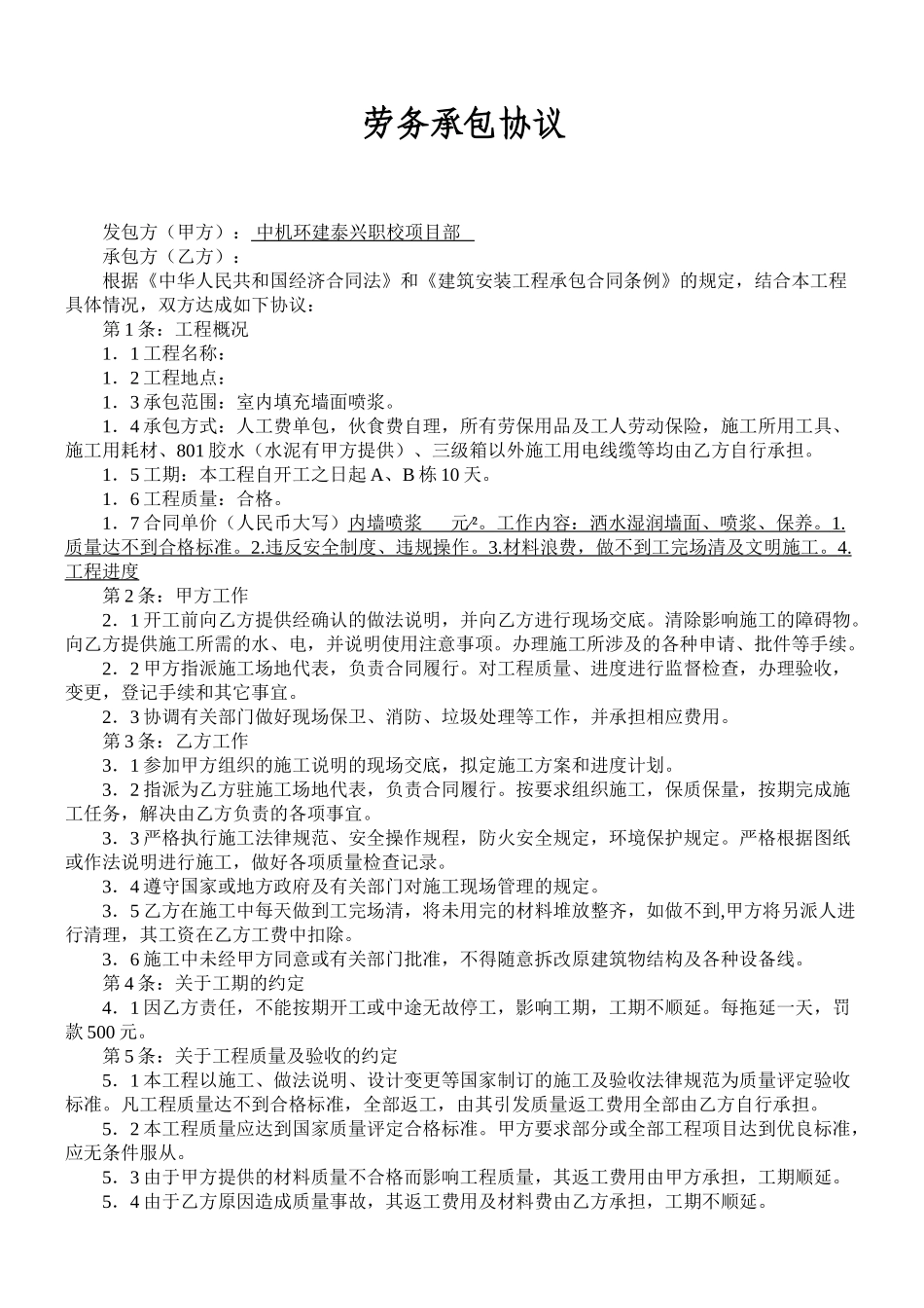 建筑装饰装修工程施工合同_第1页