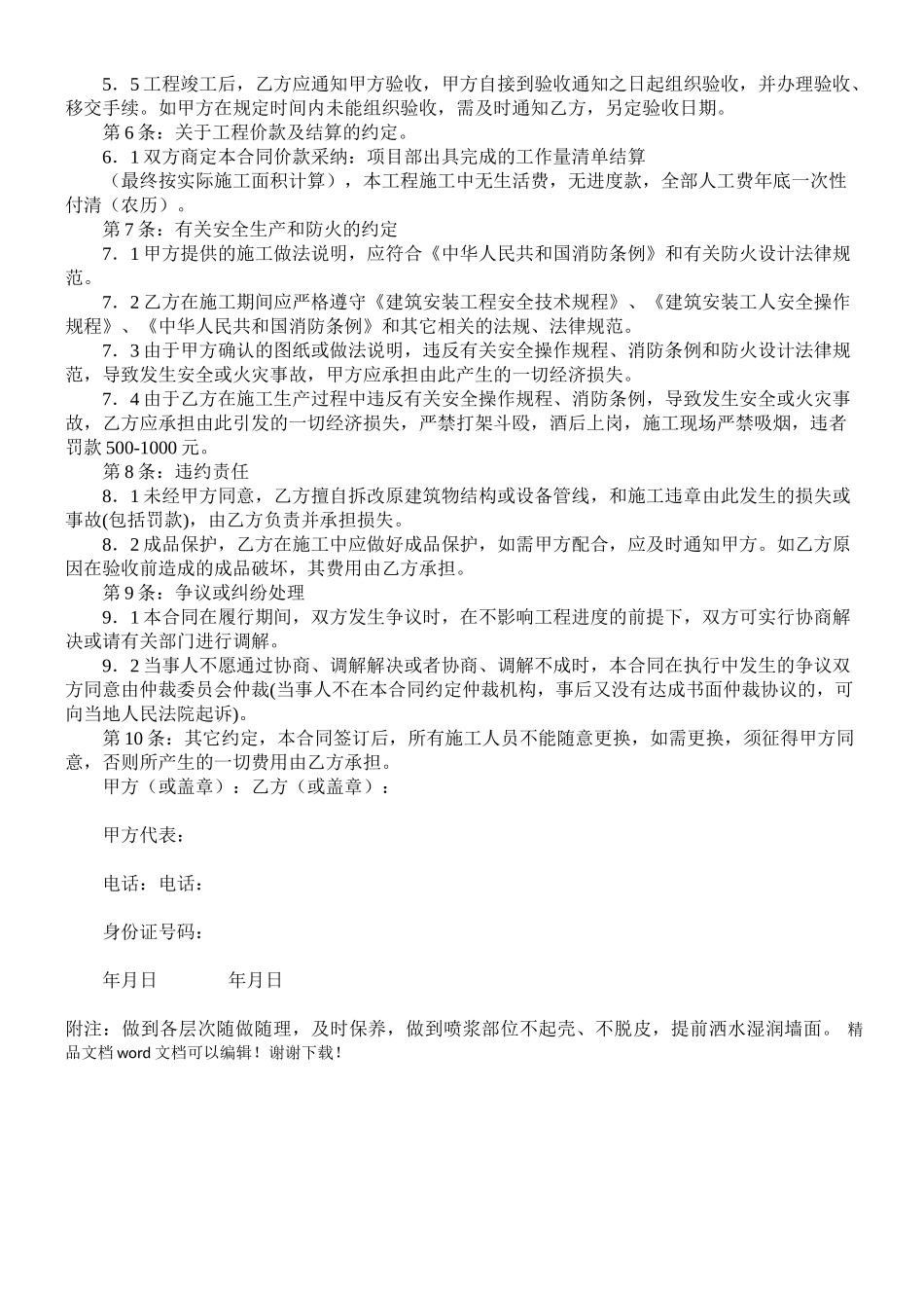 建筑装饰装修工程施工合同_第2页