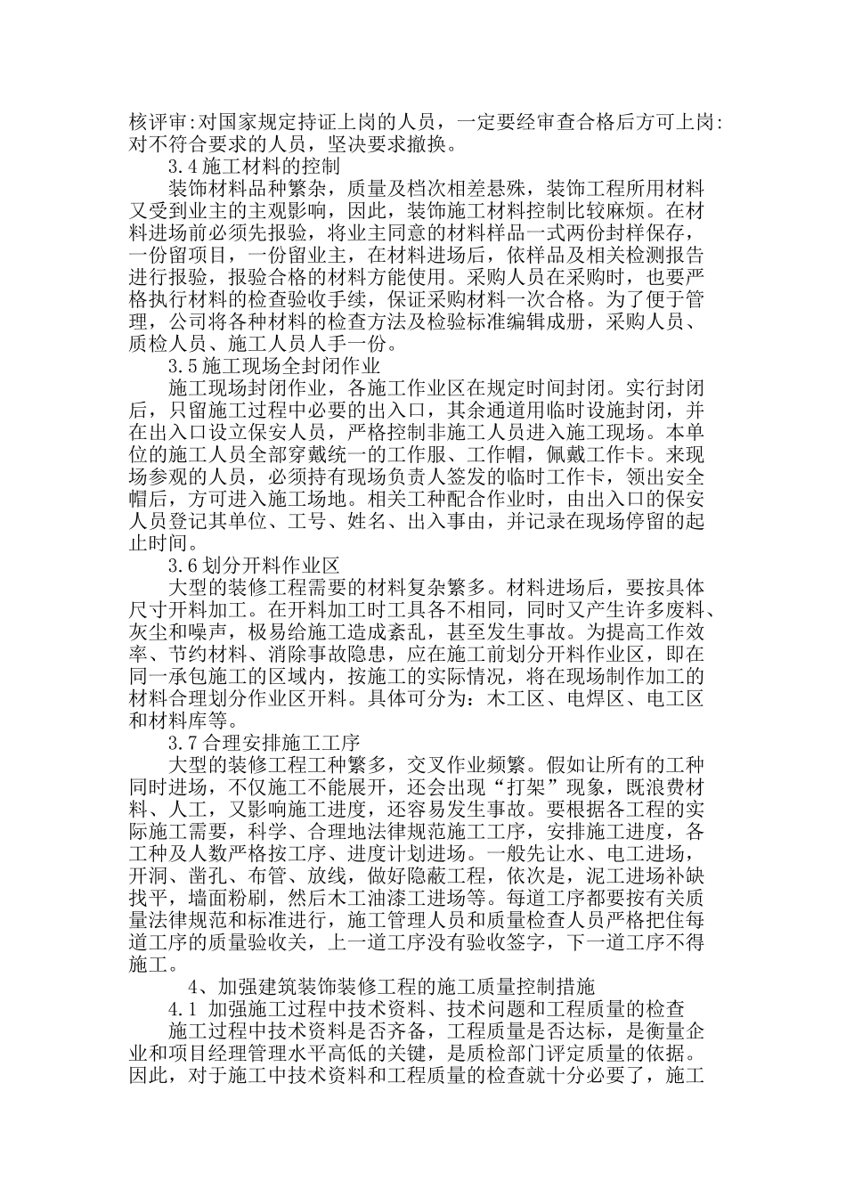 建筑装饰装修工程的质量控制与管理_第3页