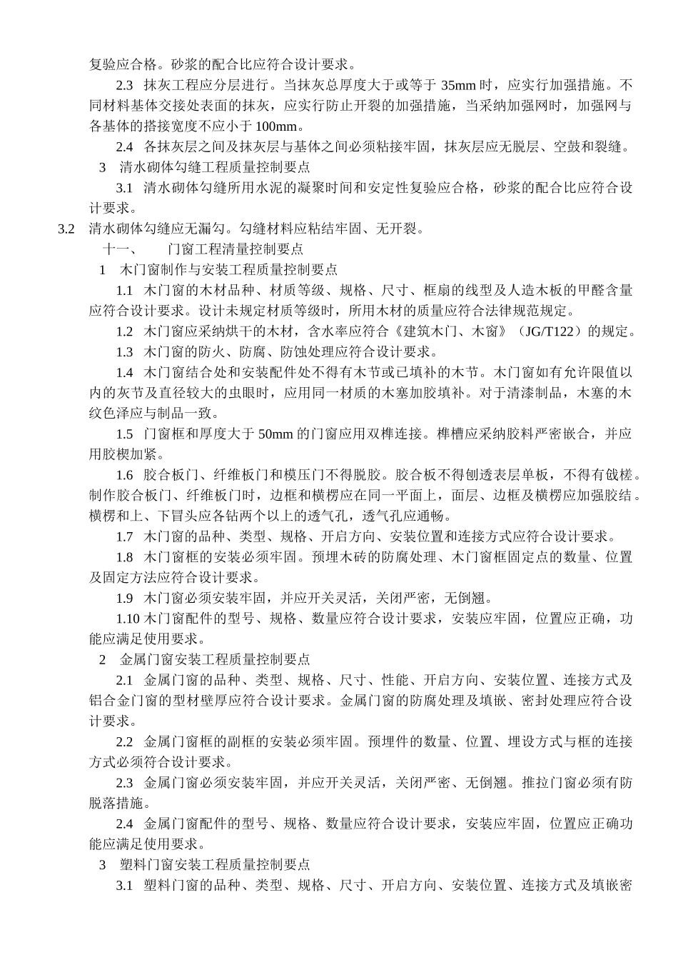 建筑装饰装修工程质量控制要点_第2页