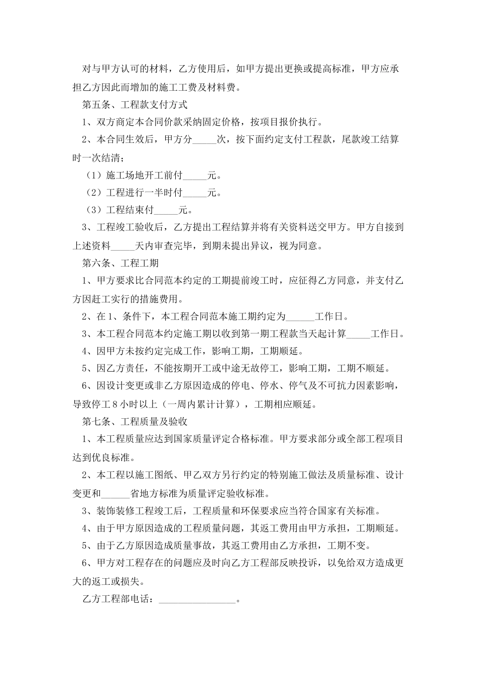 建筑装饰装修施工合同_第2页