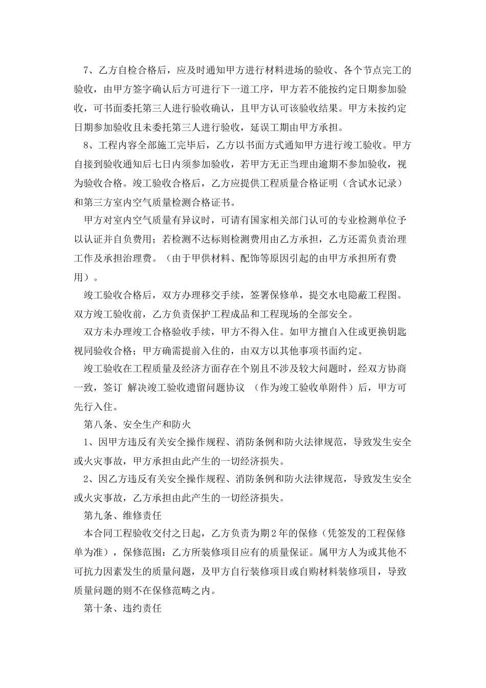 建筑装饰装修施工合同_第3页