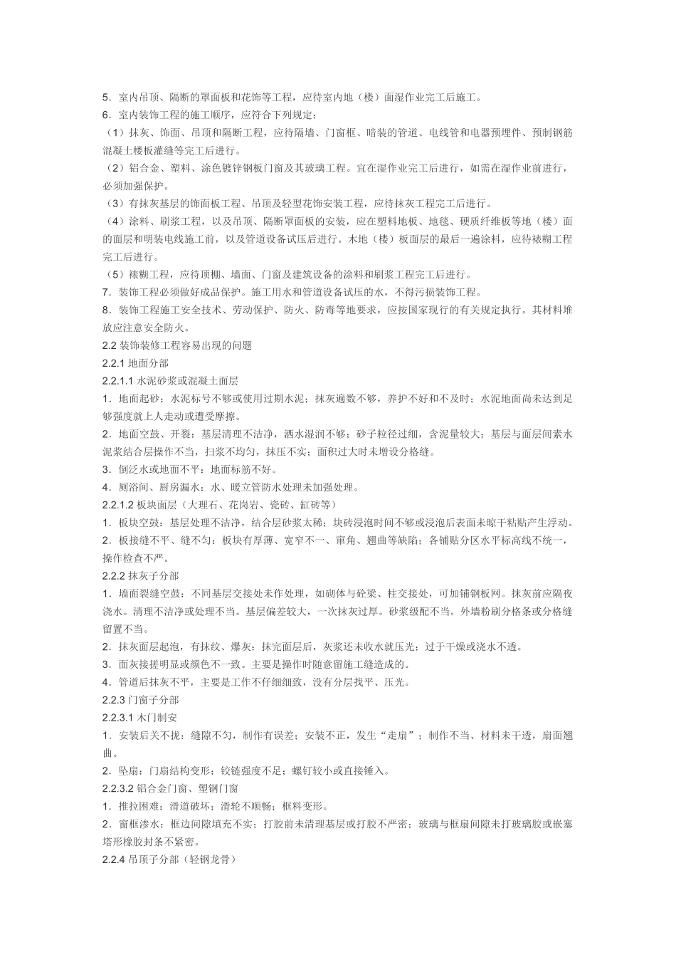 建筑装饰装修质量监理细则_第2页