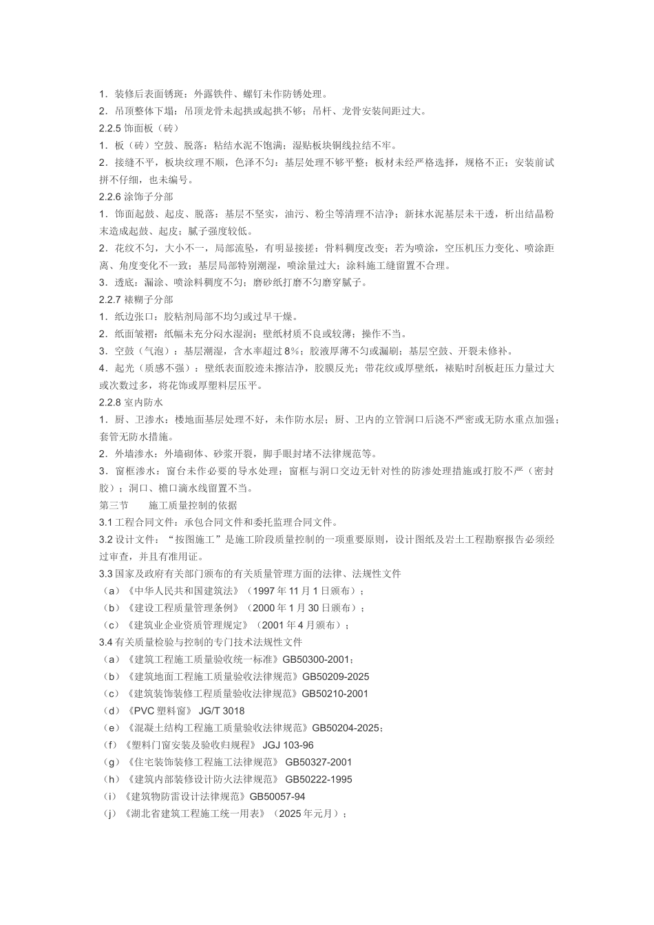 建筑装饰装修质量监理细则_第3页