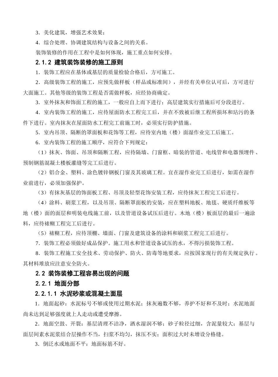 建筑装饰装修质量监理细则66_第3页