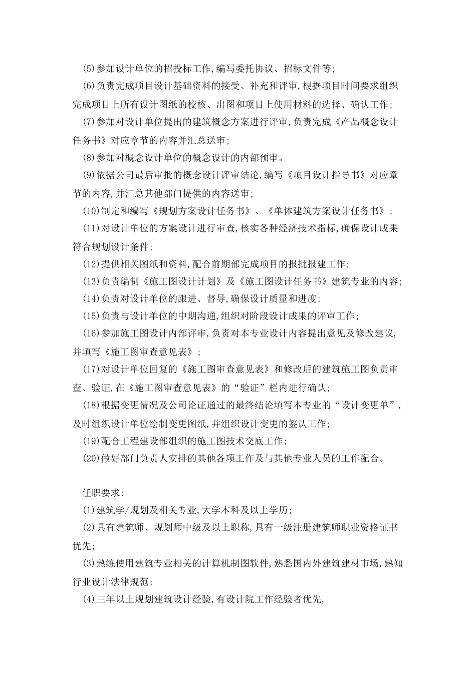 建筑规划经理岗位职责_第2页