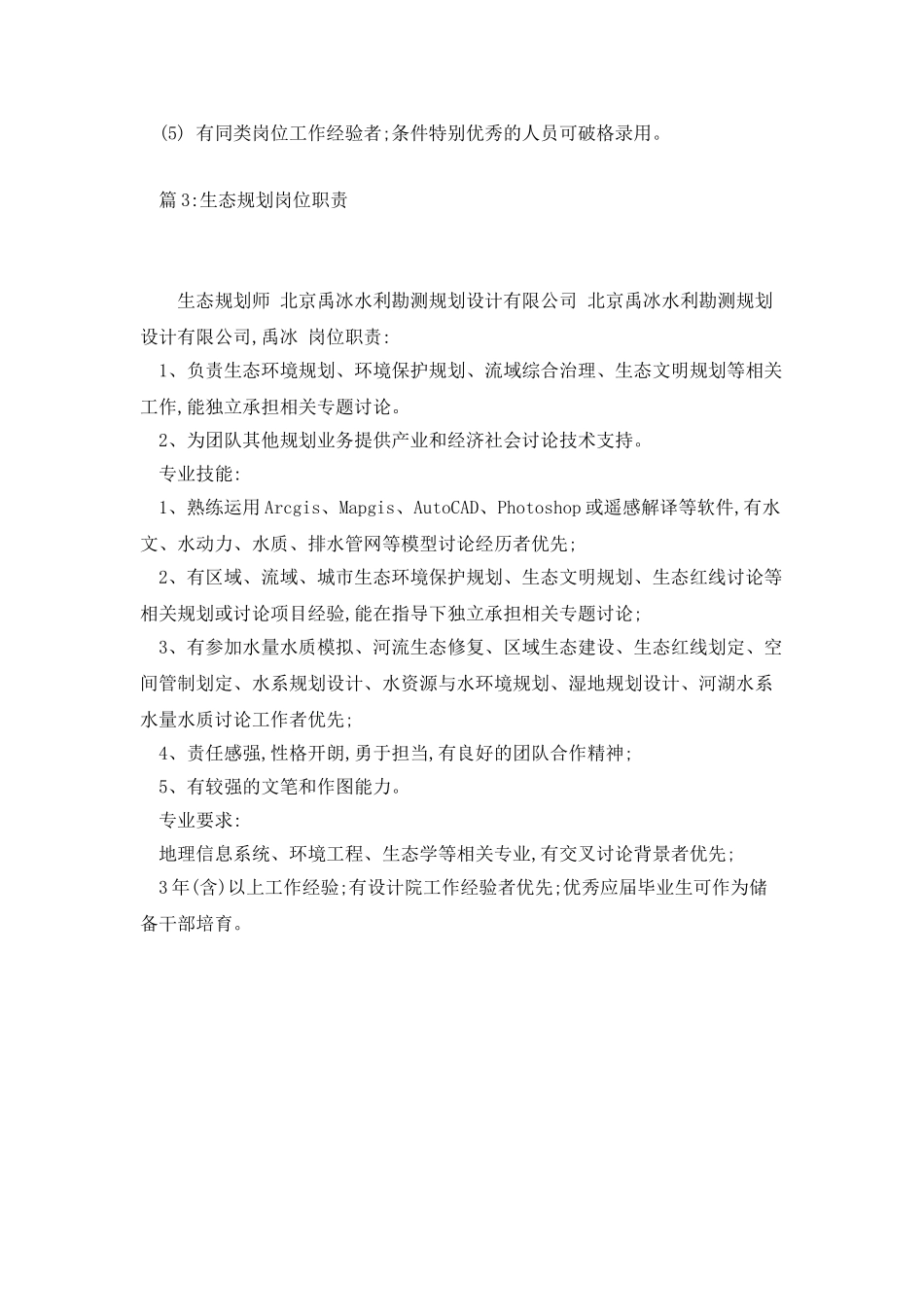 建筑规划经理岗位职责_第3页