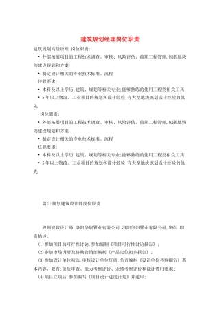 建筑规划经理岗位职责