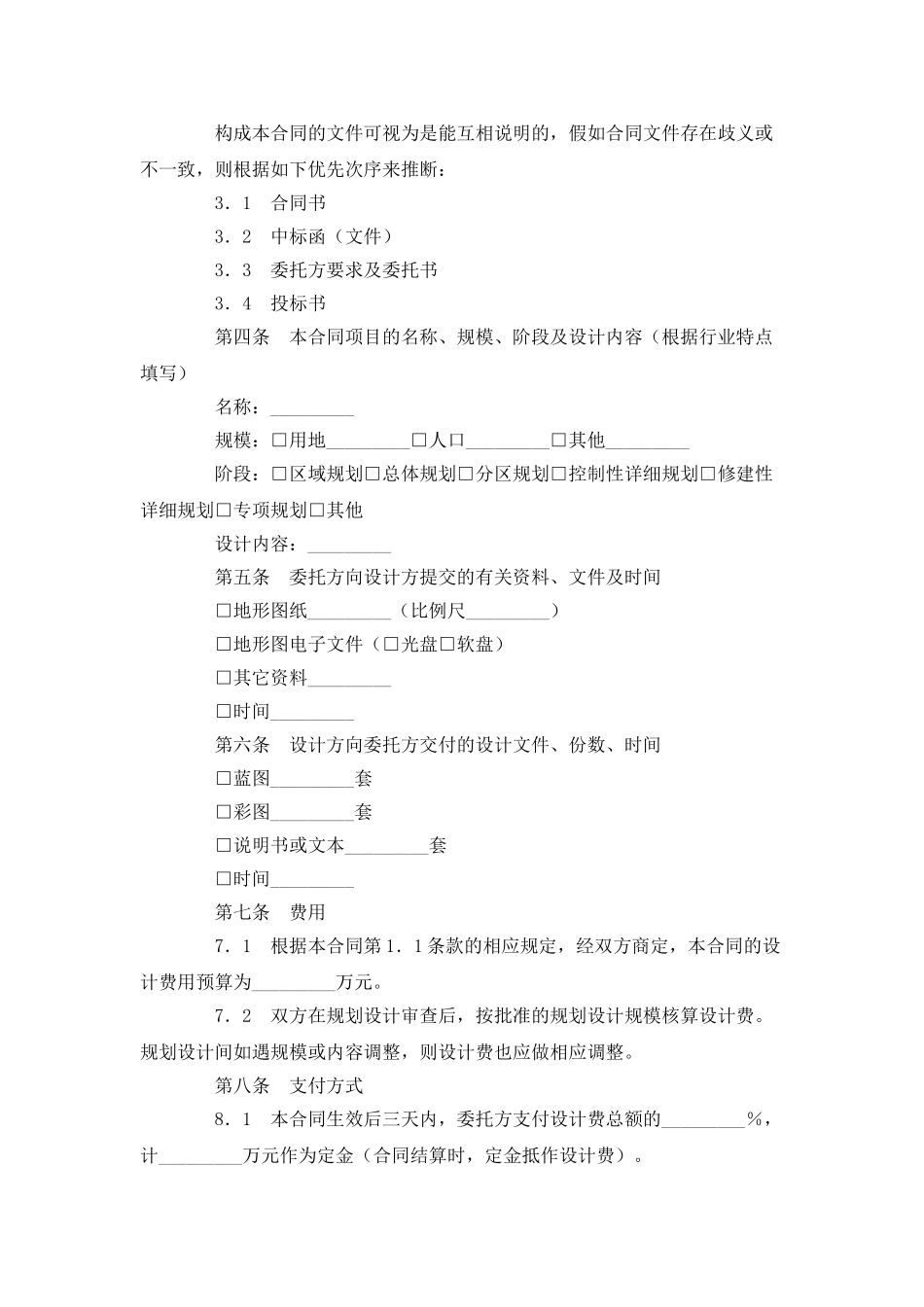 建筑规划设计合同_第2页