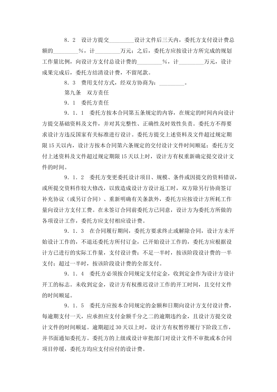 建筑规划设计合同_第3页