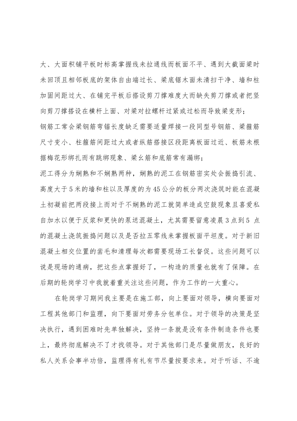 建筑见习期工作小结建筑工地见习期个人工作总结_第2页