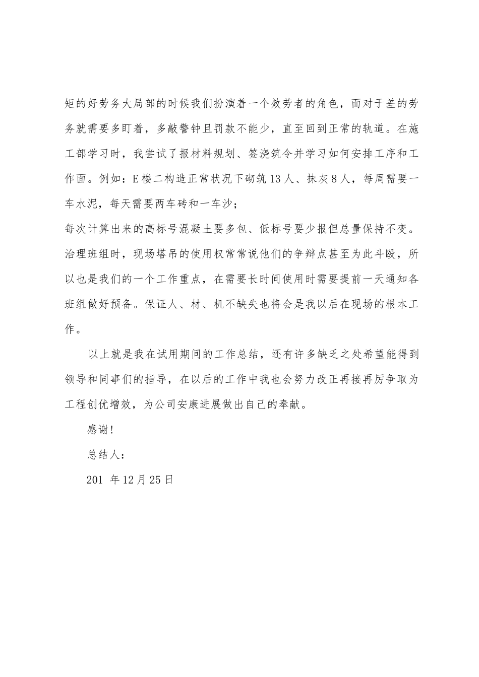 建筑见习期工作小结建筑工地见习期个人工作总结_第3页