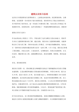 建筑认识实习总结
