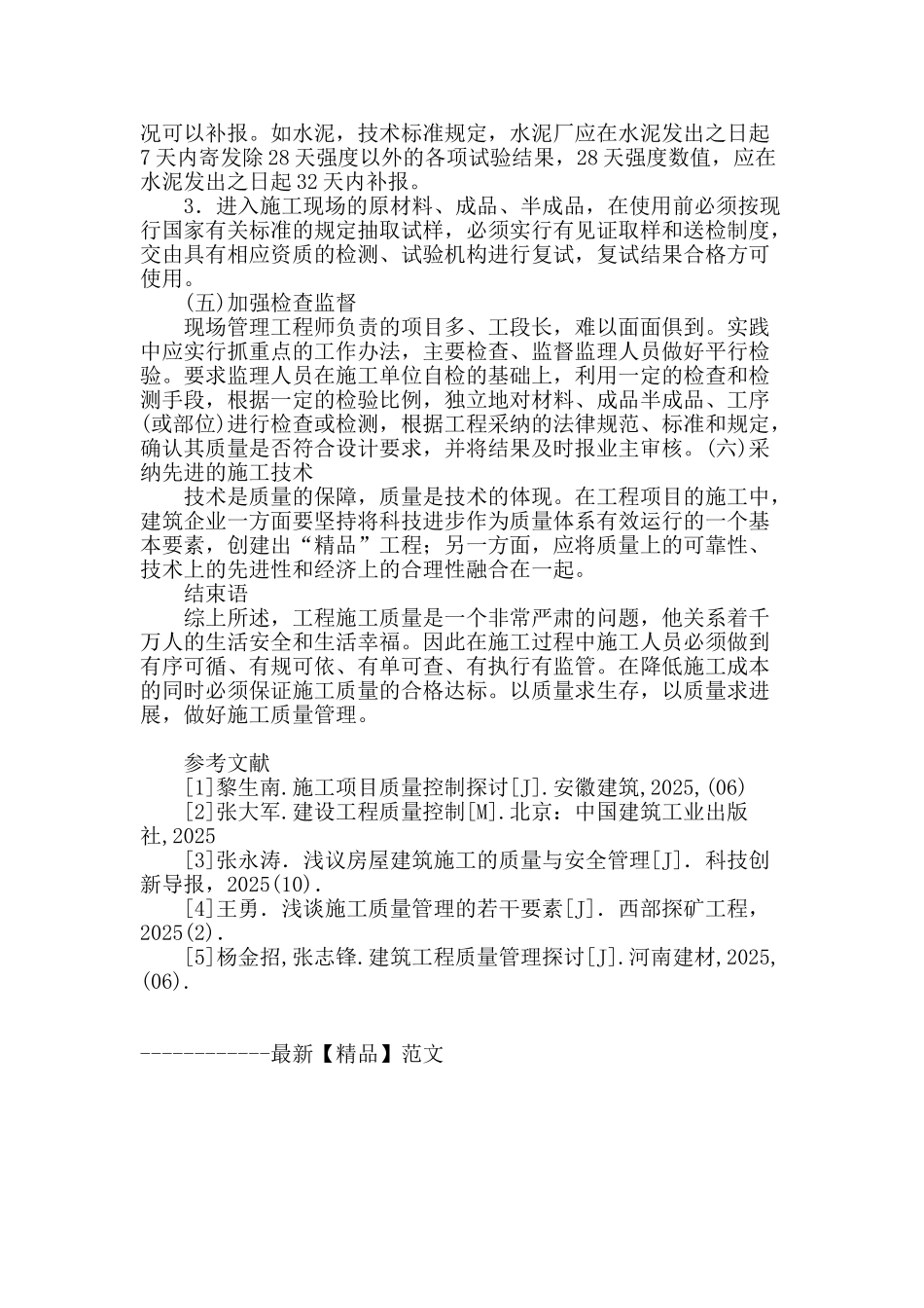 建筑设备工程项目的施工质量管控_第3页