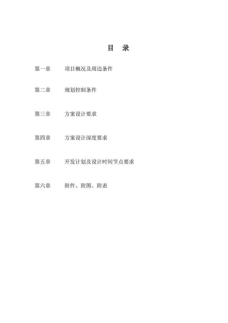 建筑规划方案设计任务书_第2页