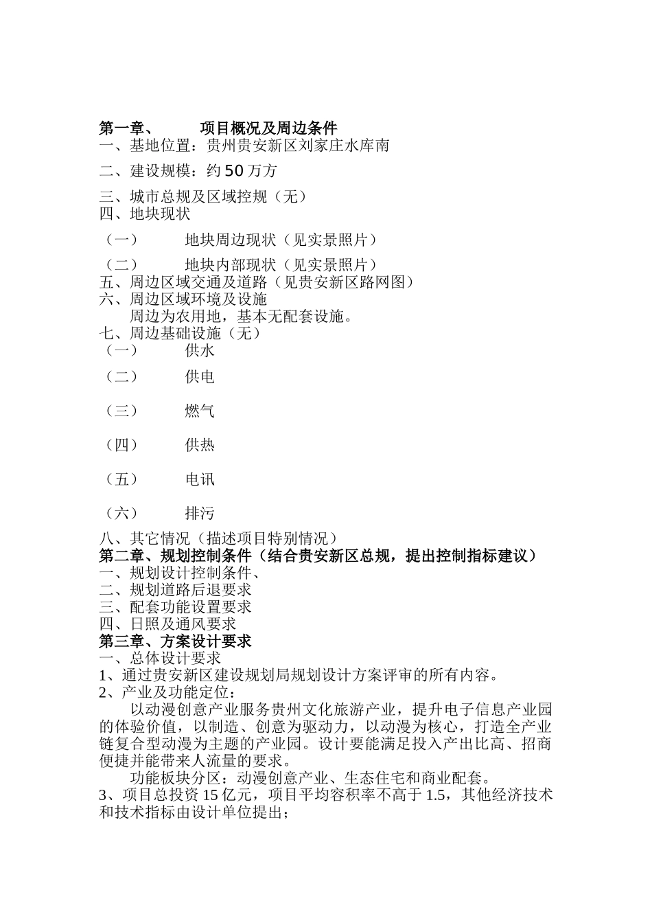 建筑规划方案设计任务书_第3页