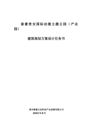 建筑规划方案设计任务书