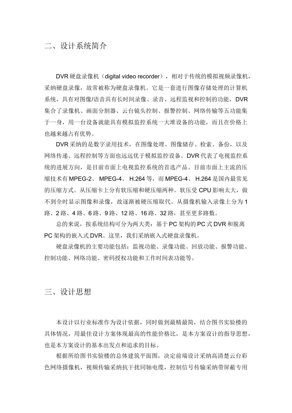 建筑设备自动化系统-课程设计_第3页