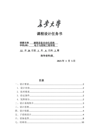 建筑设备自动化系统-课程设计