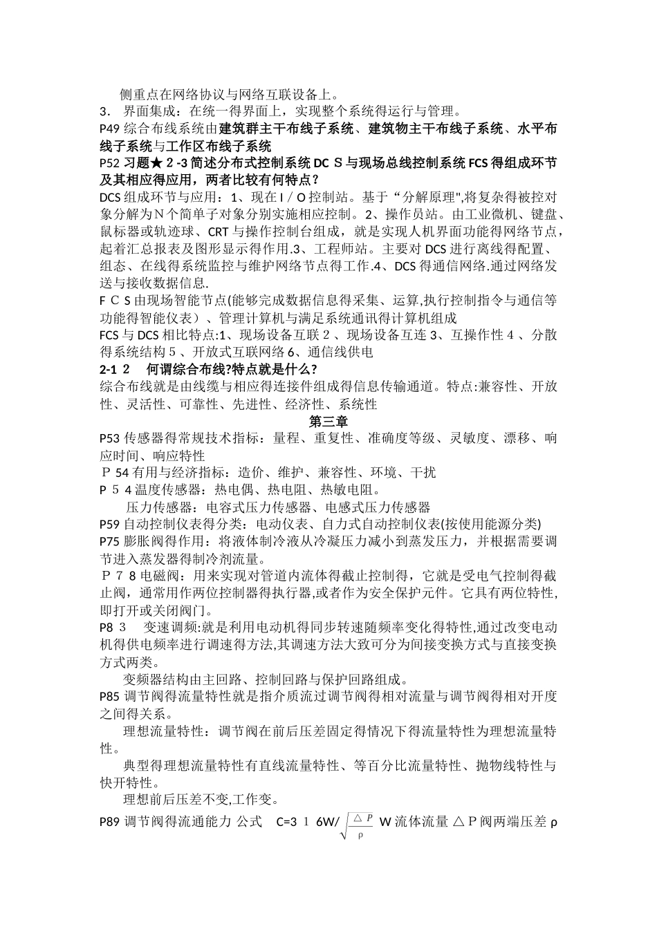 建筑设备自动化复习_第2页