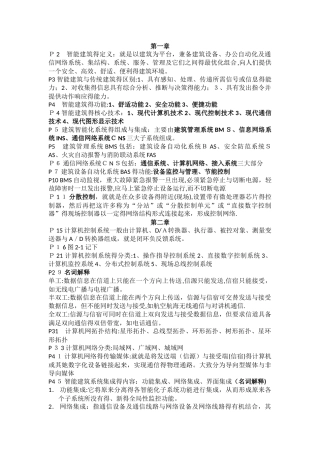 建筑设备自动化复习