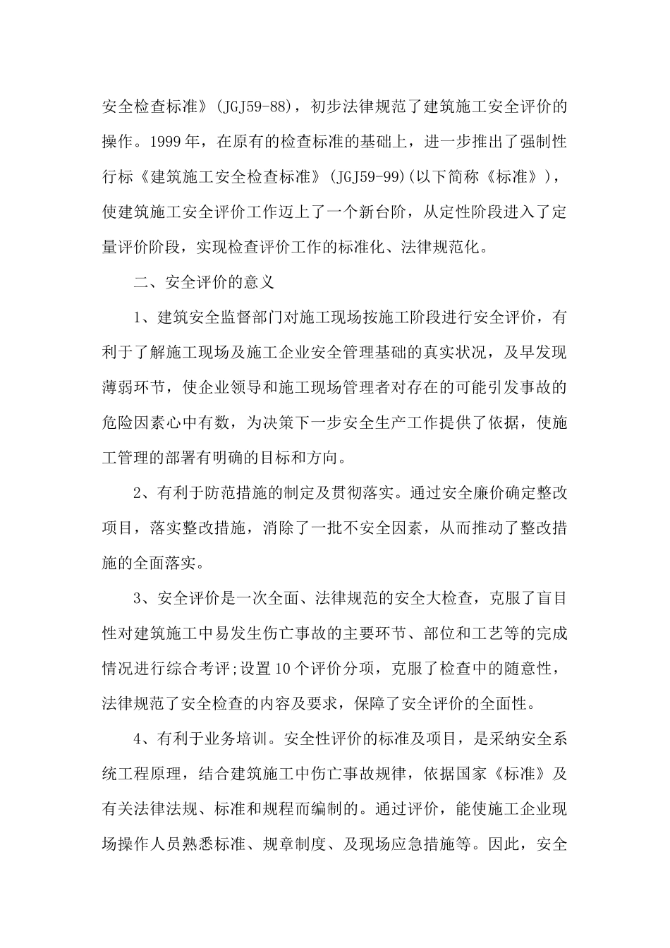 建筑设备学习心得（精编版）_第2页