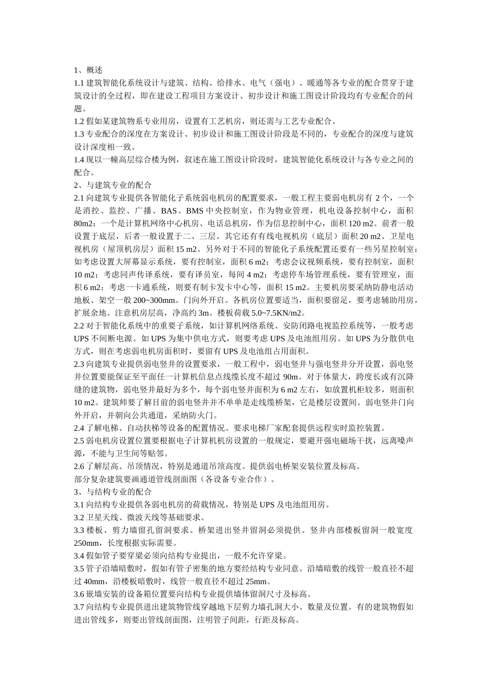 建筑设备自动化系统.._第2页