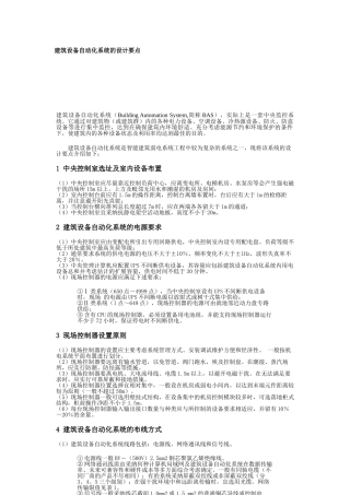 建筑设备自动化系统..