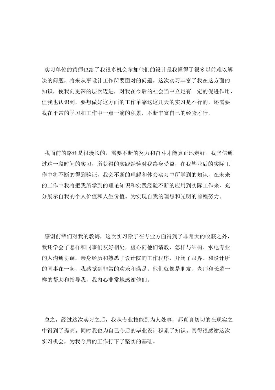 建筑设计专业实习个人小结_第2页