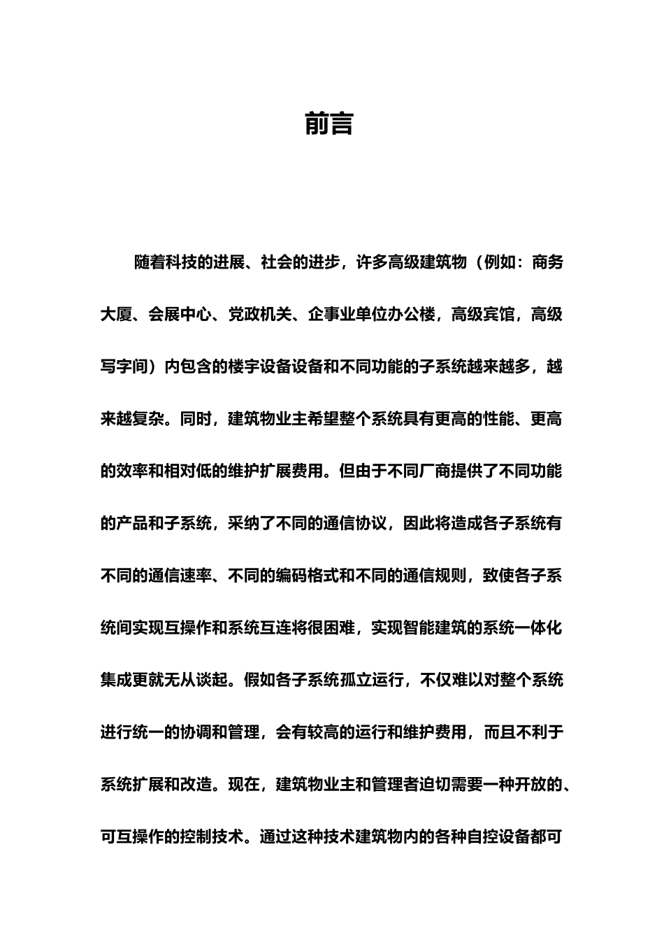 建筑设备自动化系统课程设计_第2页