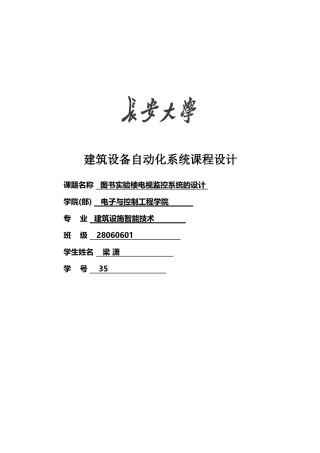 建筑设备自动化系统课程设计