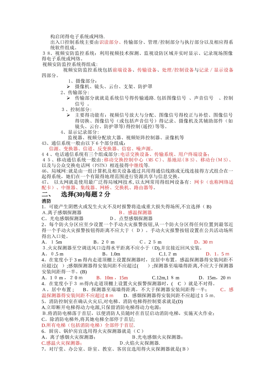 建筑设备自动化系统复习题_第3页
