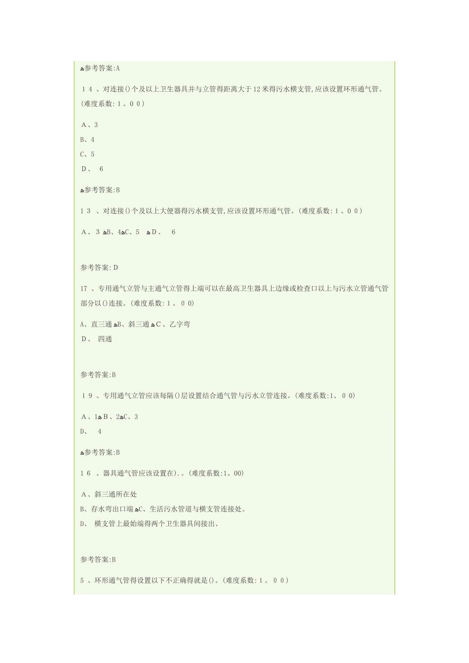 建筑设备网上作业答案_第2页