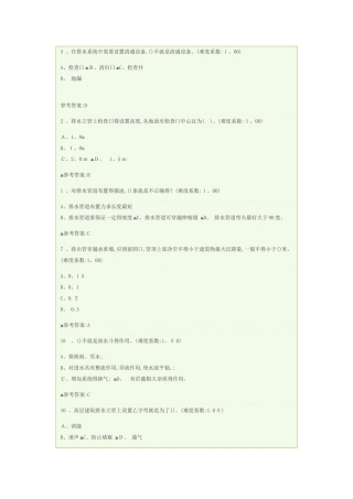 建筑设备网上作业答案