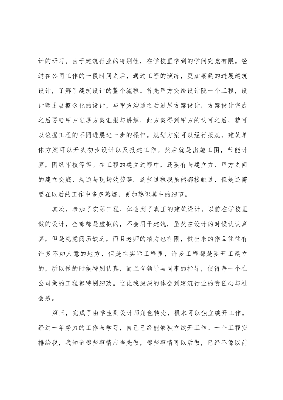建筑设计个人实习总结_第3页