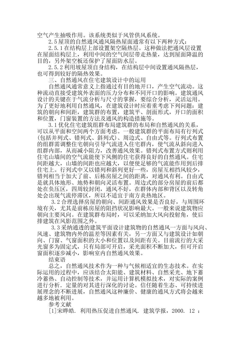 建筑设计中对自然通风的探讨_第3页