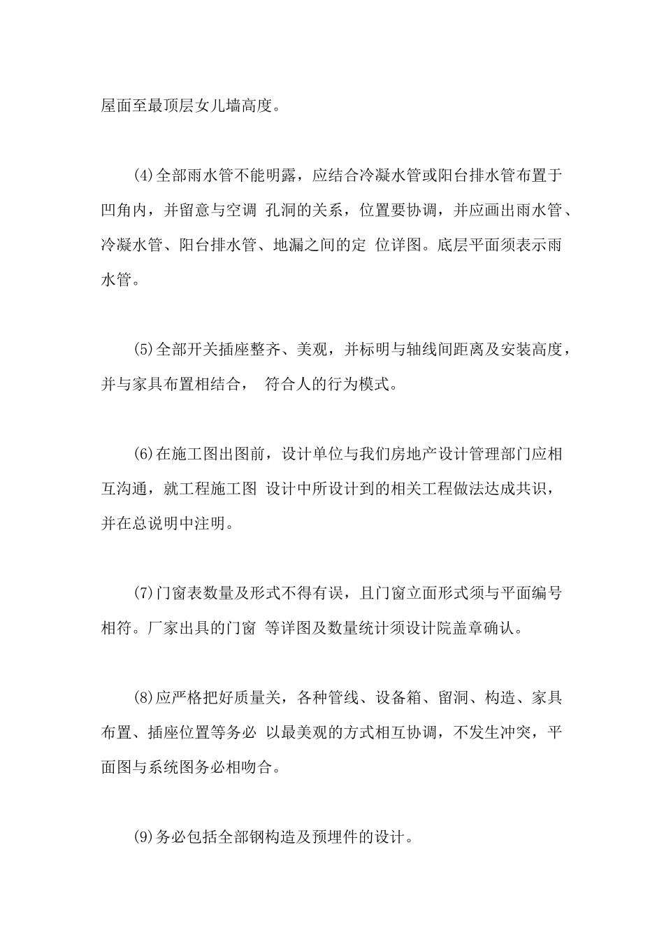 建筑设计各专业技术管理经验总结_第2页