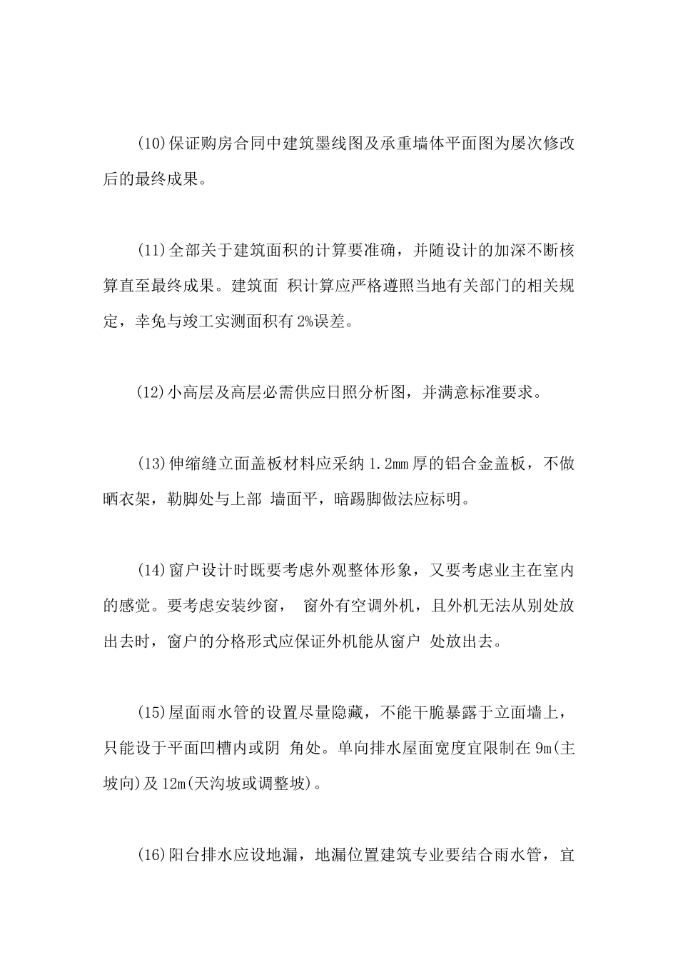 建筑设计各专业技术管理经验总结_第3页