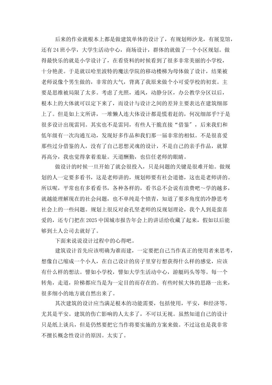 建筑设计学习总结_第2页